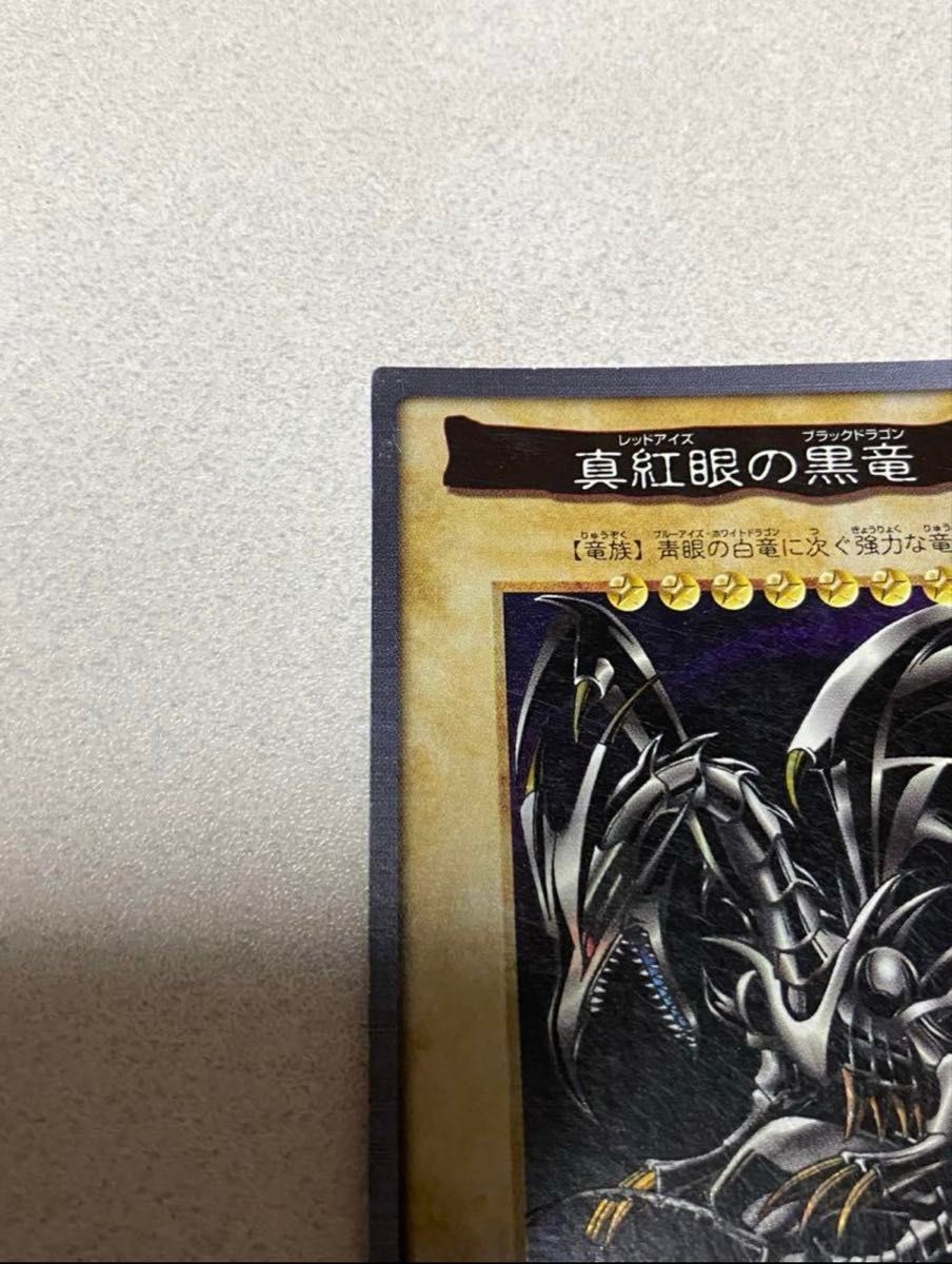 遊戯王 バンダイ版 レッドアイズブラックドラゴン|Yahoo!フリマ 遊戯王 バンダイ版 レッドアイズブラックドラゴン|Yahoo!フリマ