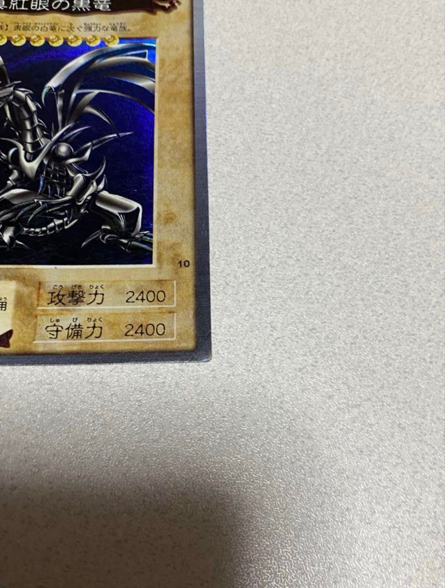 遊戯王 バンダイ版 レッドアイズブラックドラゴン|Yahoo!フリマ 遊戯王 バンダイ版 レッドアイズブラックドラゴン|Yahoo!フリマ