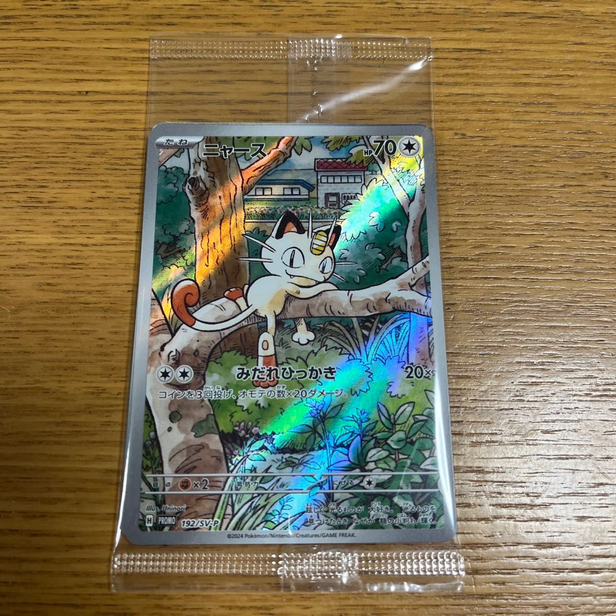 ポケモンカードゲーム ニャース 192/SV-P 未開封プロモ ニャース ポケモンカードゲーム ニャース 192/SV-P 未開封プロモ ニャース