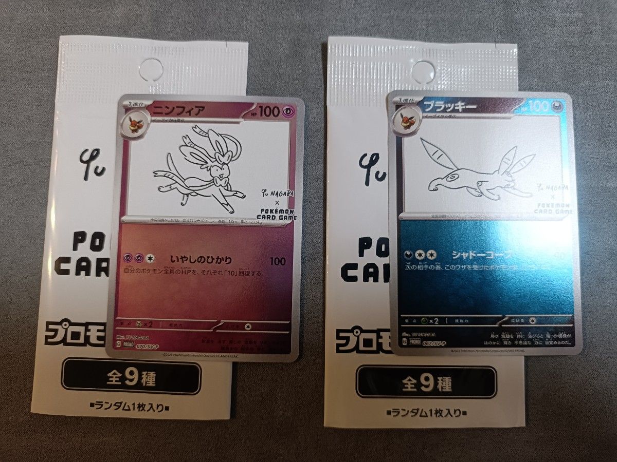 明日まで特価】ポケモンカード プロモ NAGABA ブラッキー 明日まで特価】ポケモンカード プロモ NAGABA ブラッキー
