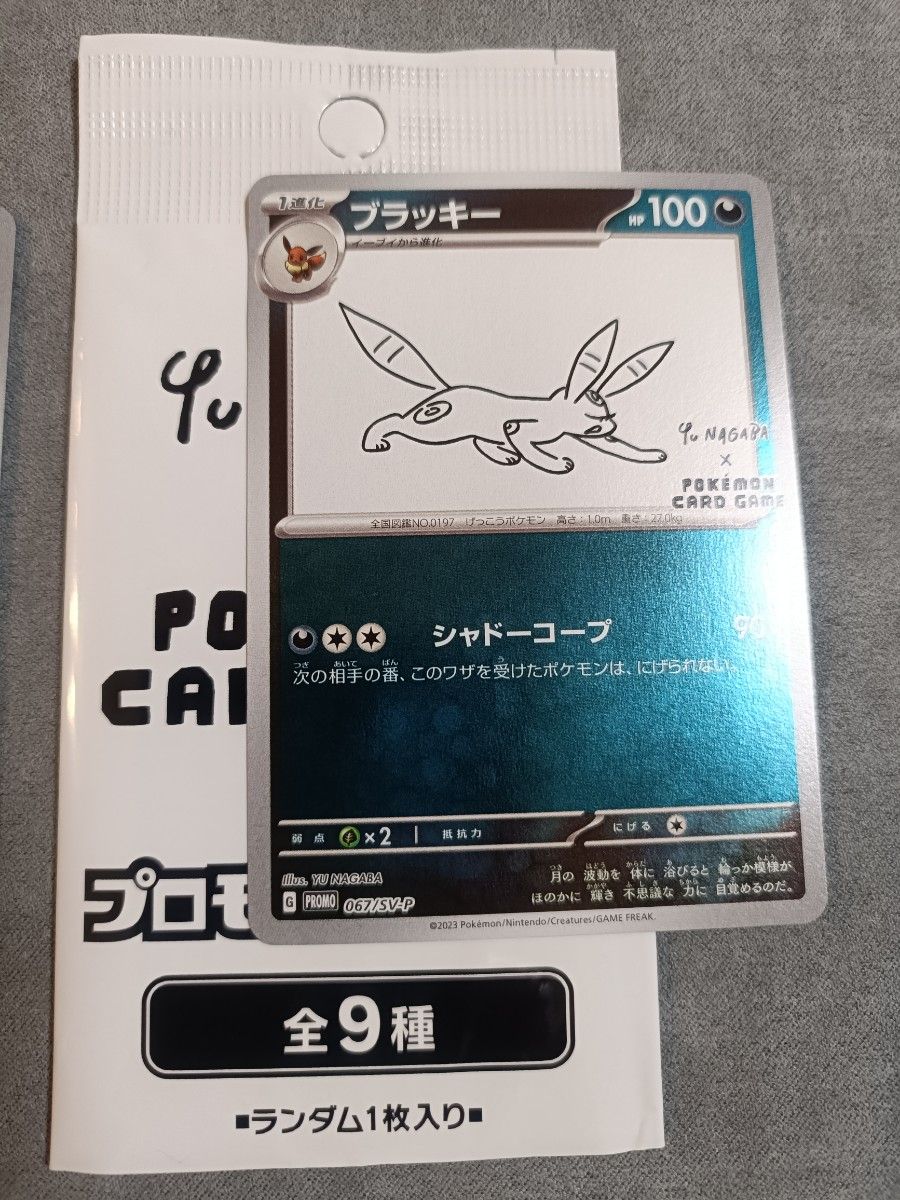 明日まで特価】ポケモンカード プロモ NAGABA ブラッキー 明日まで特価】ポケモンカード プロモ NAGABA ブラッキー