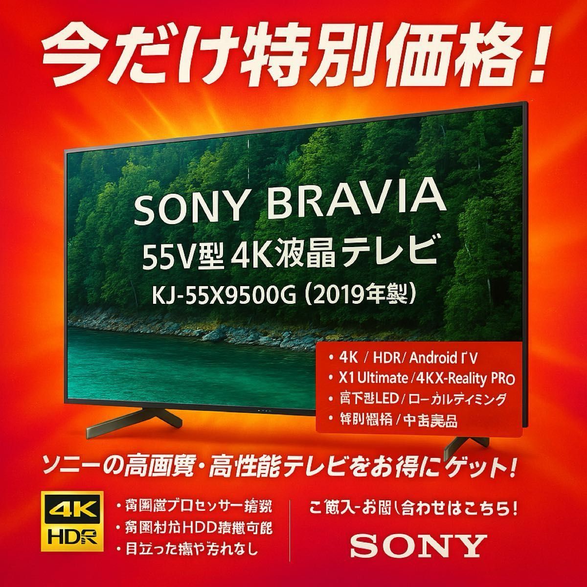 驚きの4K映像を 今だけ特別価格で――極上のソニー液晶テレビ 驚きの4K映像を 今だけ特別価格で――極上のソニー液晶テレビ
