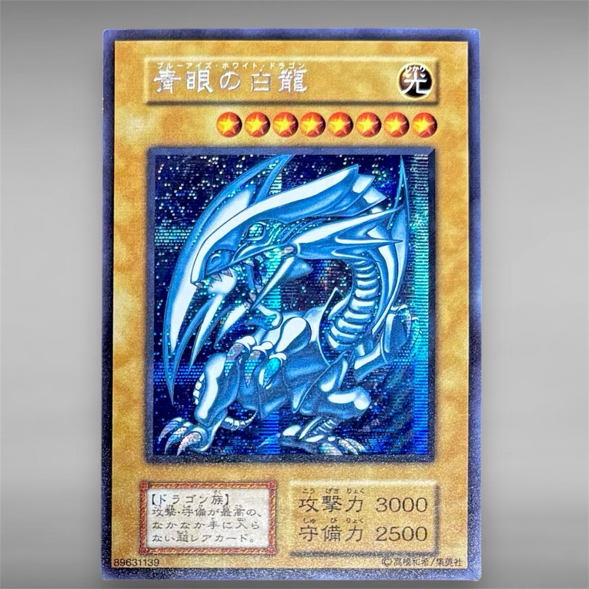 青眼の白龍 シクブル 初期 遊戯王 ACG|Yahoo!フリマ(旧PayPay 青眼の白龍 シクブル 初期 遊戯王 ACG|Yahoo!フリマ(旧PayPay