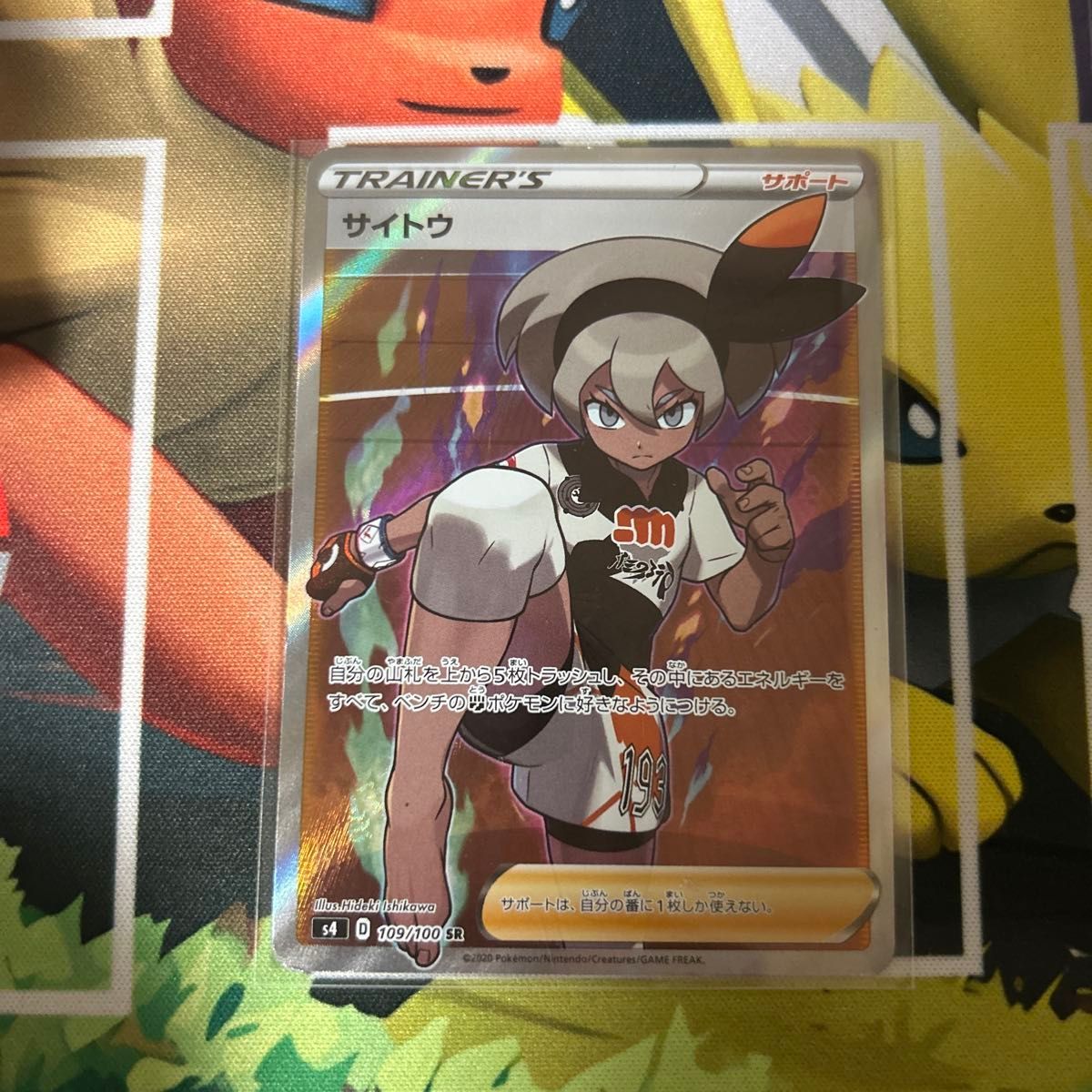ポケモンカード SR サイトウ トレーナー|Yahoo!フリマ(旧 ポケモンカード SR サイトウ トレーナー|Yahoo!フリマ(旧