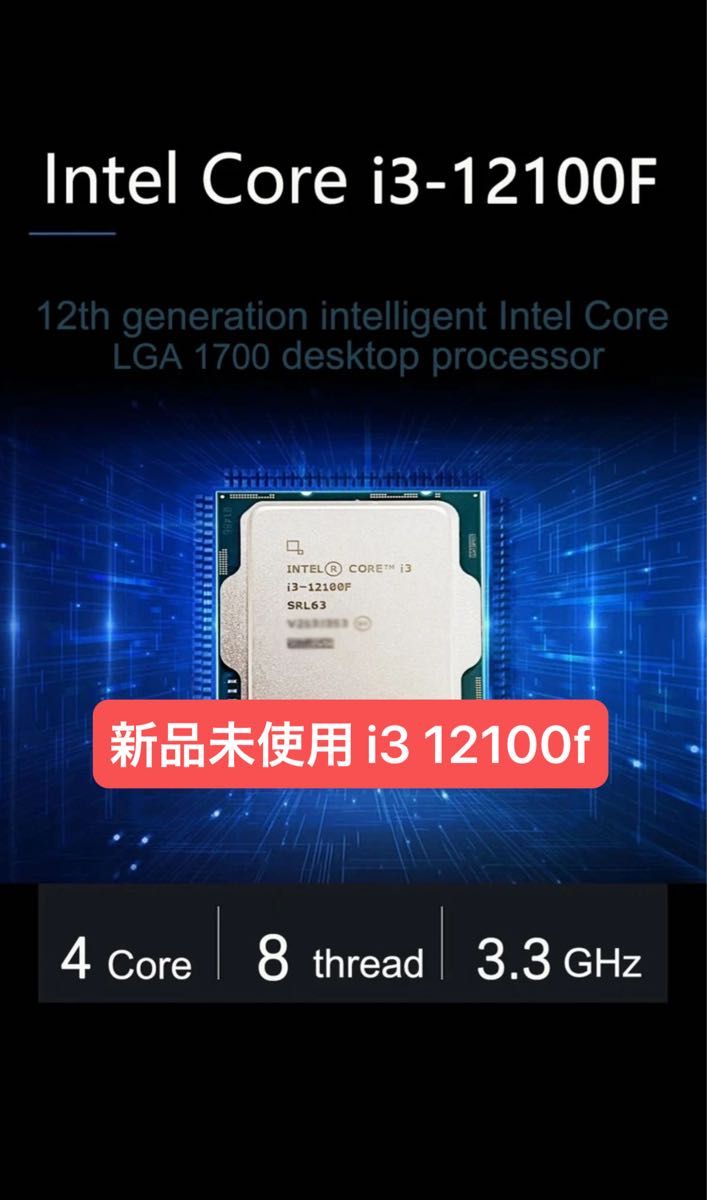 Intel Core i3-12100F 新品未使用 CPU|Yahoo!フリマ(旧PayPay Intel Core i3-12100F 新品未使用 CPU|Yahoo!フリマ(旧PayPay