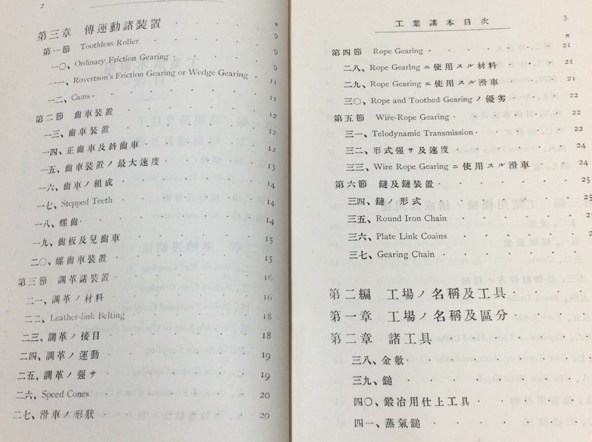 D【軍事資料・戦争史52】『機関學教科書 工業講本前編』○海軍 D【軍事資料・戦争史52】『機関學教科書 工業講本前編』○海軍
