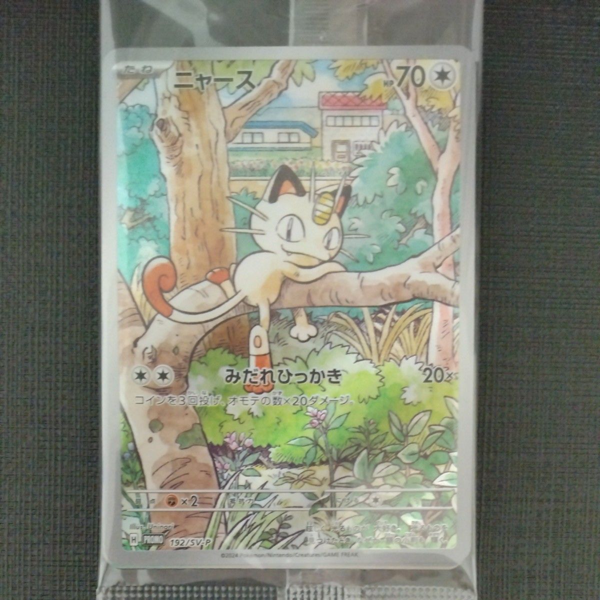 ポケモンカード ニャース プロモカード|Yahoo!フリマ(旧PayPay ポケモンカード ニャース プロモカード|Yahoo!フリマ(旧PayPay