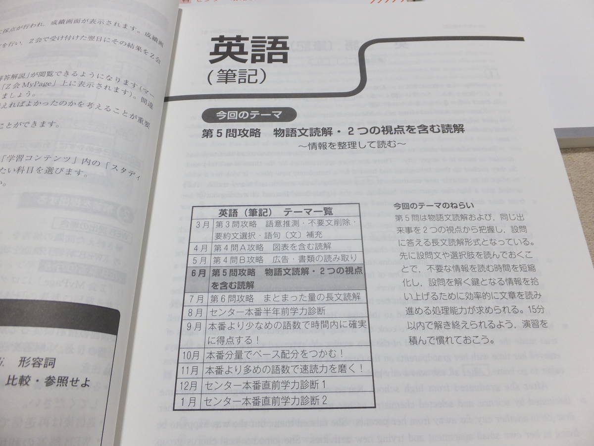 即決　Z会 大学受験 専科 センター攻略演習 2019年7月号 Z Study 問題編/解答解説編　英語・数学・理科・国語・地理歴史・公民　共通テスト