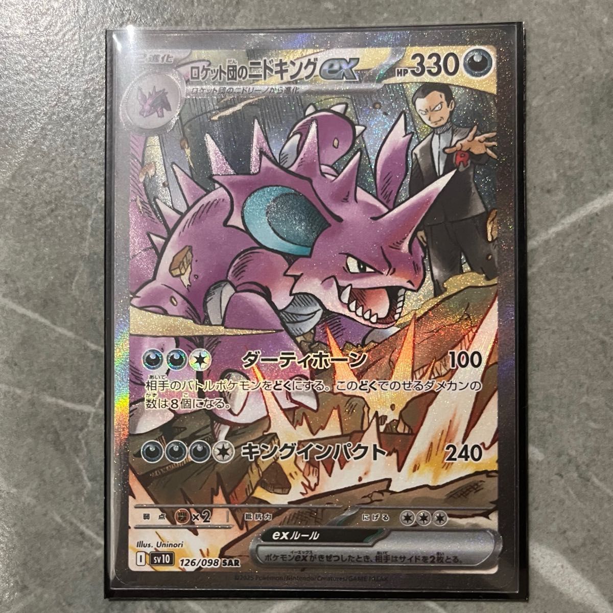 ロケット団のニドキングex SV10 126/098 SAR ポケモンカード ロケット団のニドキングex SV10 126/098 SAR ポケモンカード