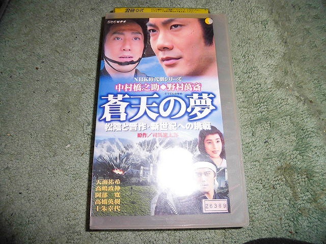 Y204 video NHK historical play series . heaven. dream Nakamura ....... other rental 