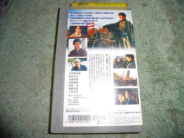 Y204 video NHK historical play series . heaven. dream Nakamura ....... other rental 