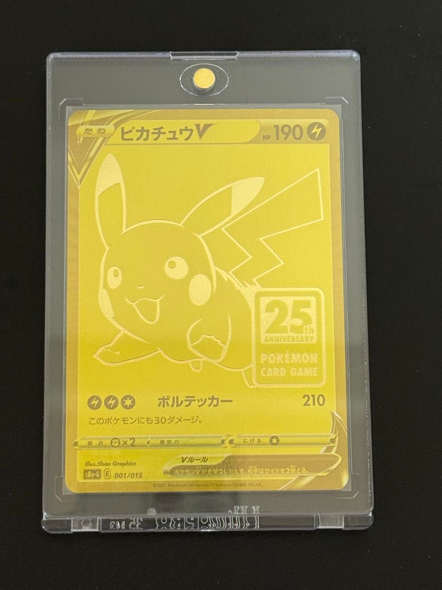 ポケモンカード ピカチュウ モンスターボール 25th プロモ ポケモンカード ピカチュウ モンスターボール 25th プロモ