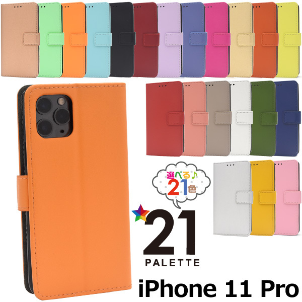 【送料無料】iPhone 11 Pro ケース iphoneケース アイフォン iPhone 11 Pro アイホン 11 Pro ケース カバー カラーレザー手帳型ケース_画像1