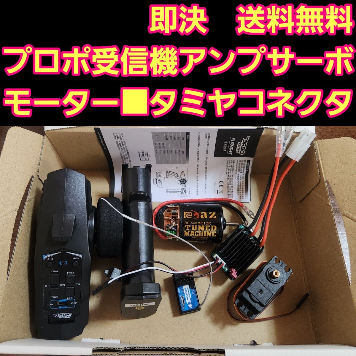 新品 メカ ③ ラジコン 2 4G プロポ 受信機 アンプ サーボ 新品 メカ ③ ラジコン 2 4G プロポ 受信機 アンプ サーボ