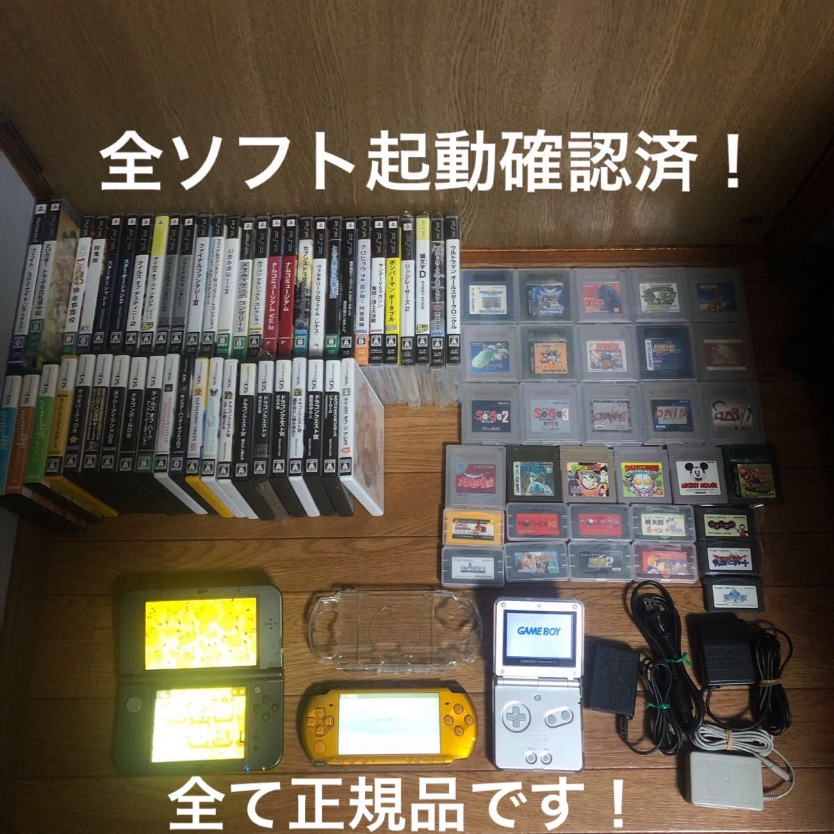 正規品 PSP3000 ゲームボーイアドバンスsp New3DSLL本体 正規品 PSP3000 ゲームボーイアドバンスsp New3DSLL本体