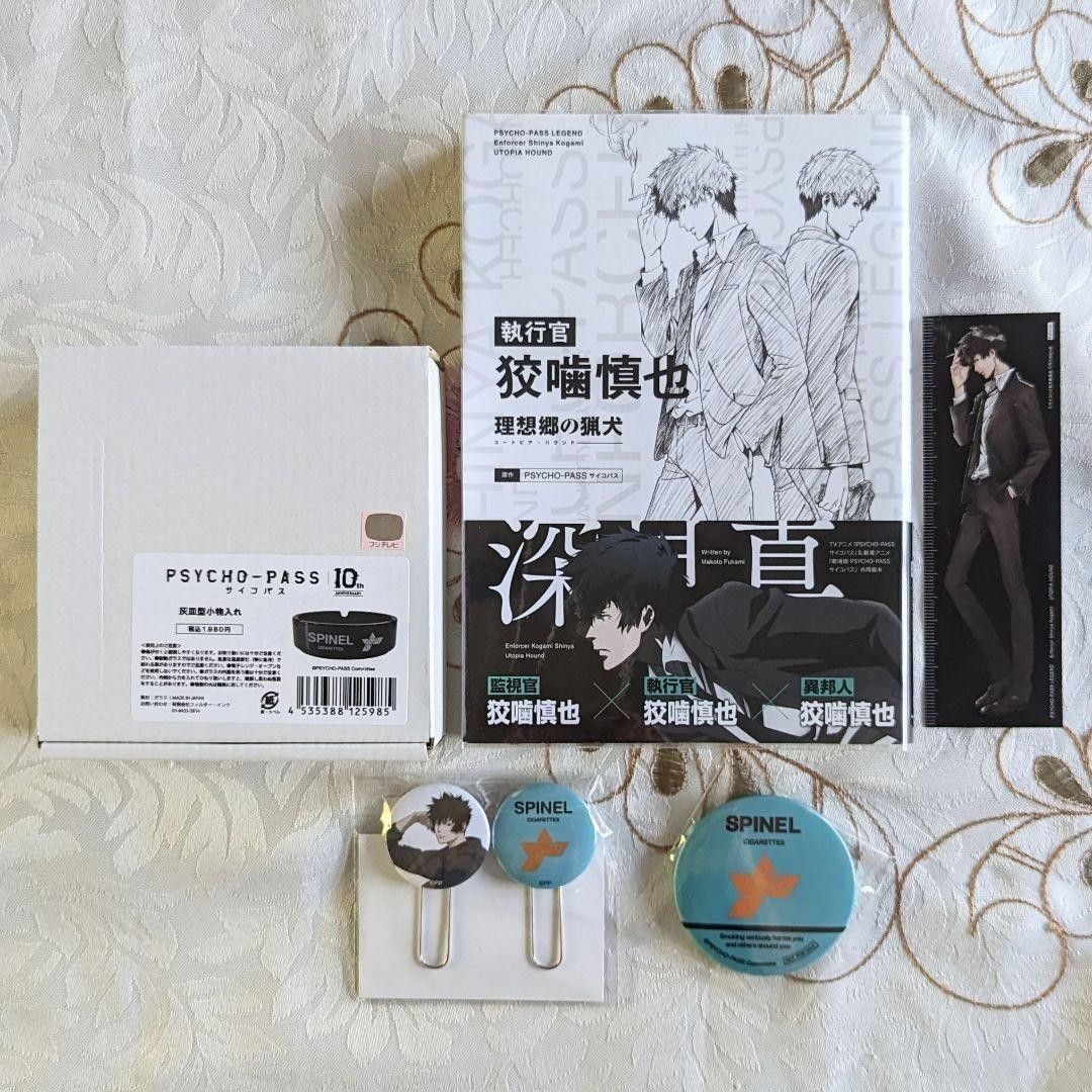 執行官 狡噛慎也 理想郷の猟犬 特装版 PSYCHO-PASS サイコパス 執行官 狡噛慎也 理想郷の猟犬 特装版 PSYCHO-PASS サイコパス