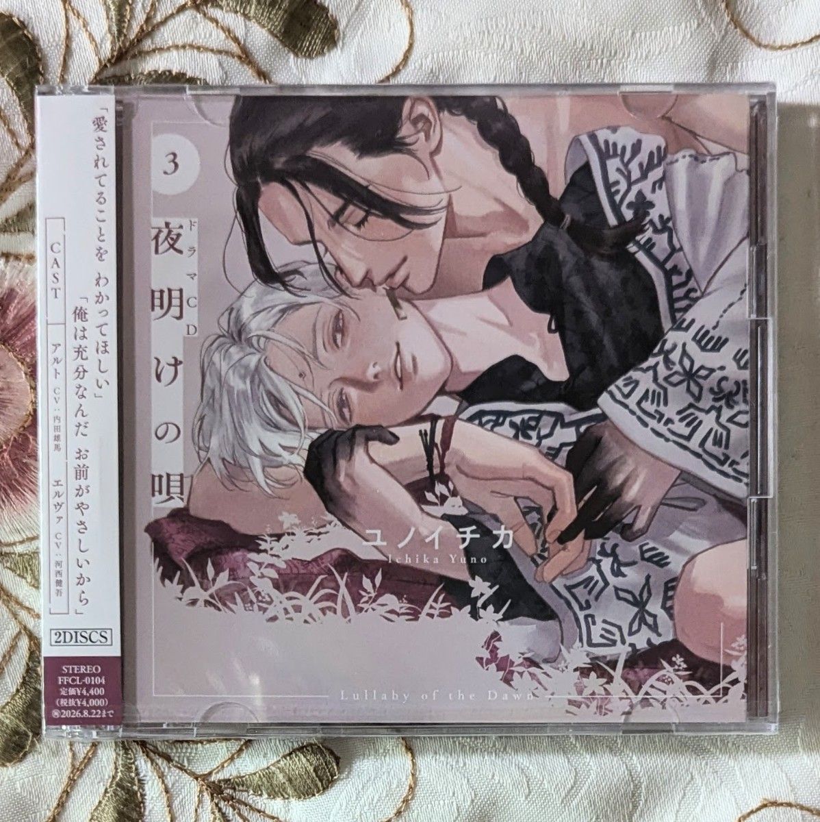 夜明けの唄 ドラマCD 1 2 3 ユノイチカ アニメイト 特典CD 付 夜明けの唄 ドラマCD 1 2 3 ユノイチカ アニメイト 特典CD 付