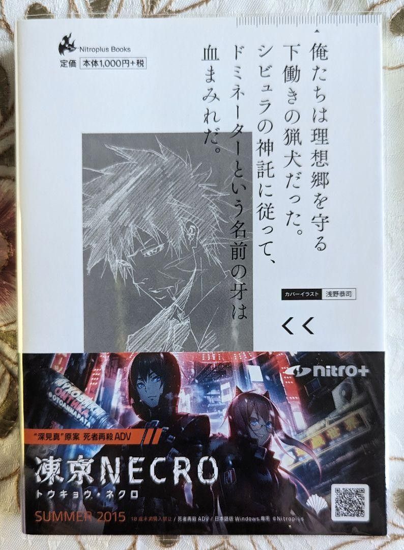 執行官 狡噛慎也 理想郷の猟犬 特装版 PSYCHO-PASS サイコパス 執行官 狡噛慎也 理想郷の猟犬 特装版 PSYCHO-PASS サイコパス