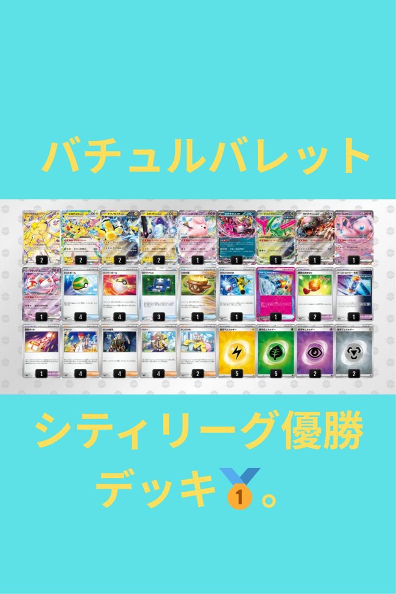 ポケモンカード 最新バチュルバレット シティリーグ優勝デッキ ポケモンカード 最新バチュルバレット シティリーグ優勝デッキ
