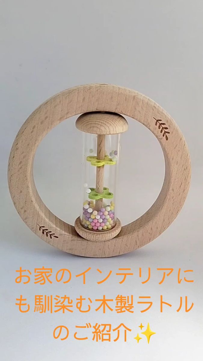木製 ラッタートイ 木育 無塗装ラトル しゃかしゃか シャカシャカ ベビー ガラガラ 歯固め カラフルビーズ あかちゃん