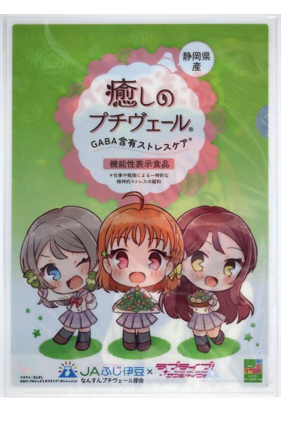 ラブライブ!サンシャイン!! × 西浦みかん寿太郎【 コラボ クリアファイル 高海 千歌 】沼津 JAふじ伊豆 癒しのプチヴェール (R) Aqours_画像4