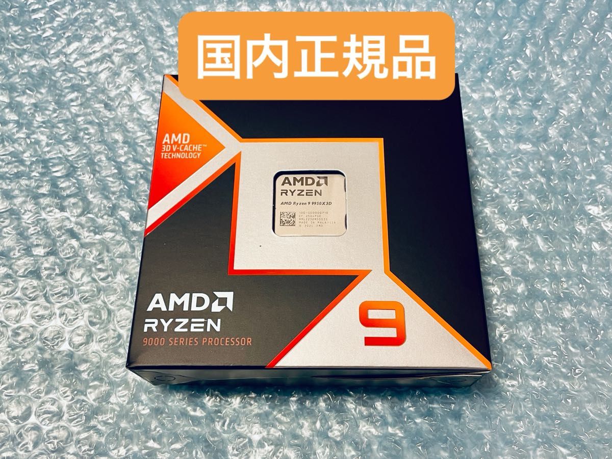 新品未開封>AMD Ryzen 9 9950X3D BOX 国内正規品|Yahoo!フリマ 新品未開封>AMD Ryzen 9 9950X3D BOX 国内正規品|Yahoo!フリマ