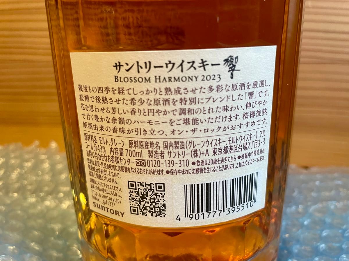 サントリー 響 BLOSSOM HARMONY 2023 ウイスキー 700ml 箱付 サントリー 響 BLOSSOM HARMONY 2023 ウイスキー 700ml 箱付