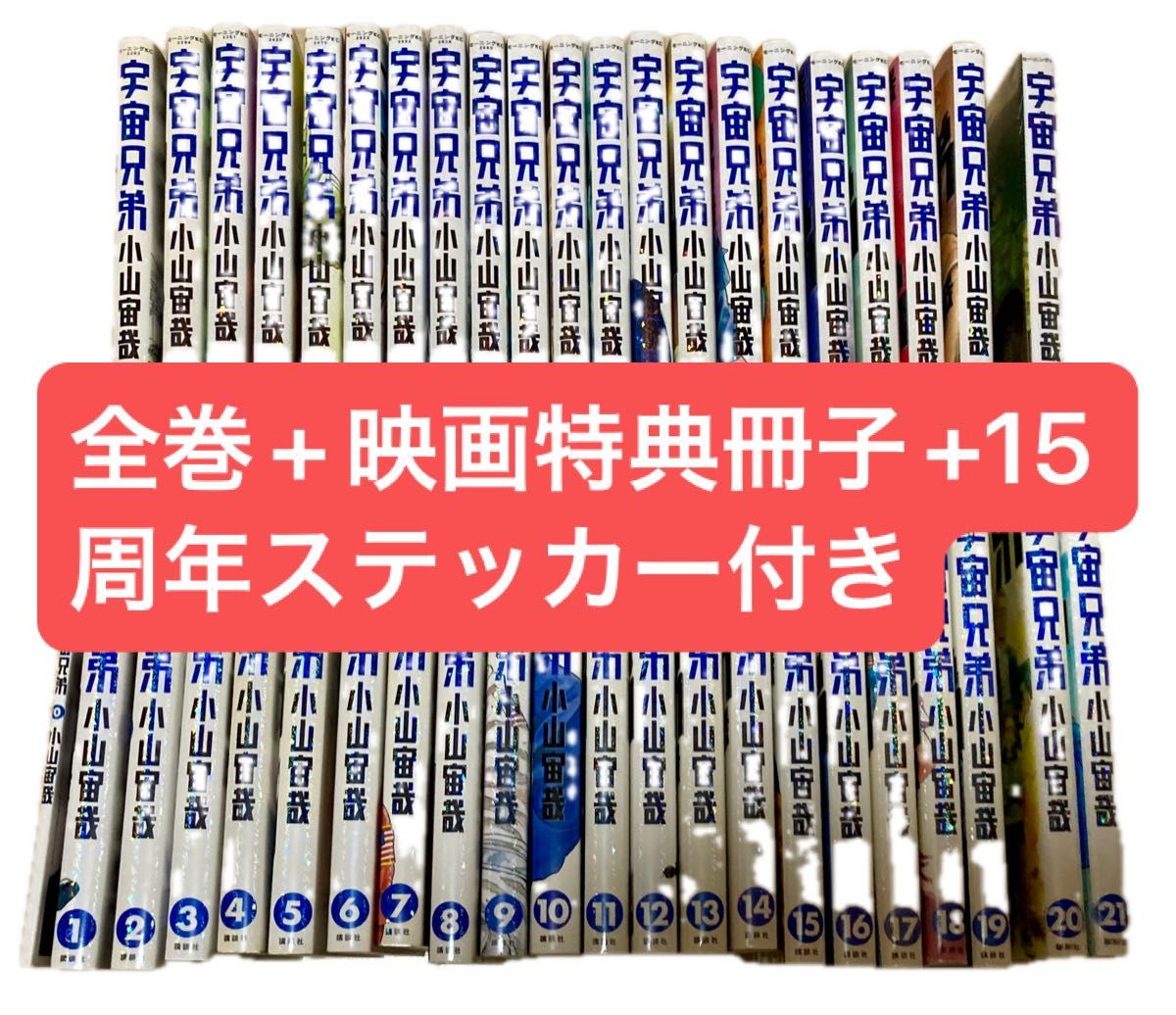 宇宙兄弟 1-42巻 全巻セット 全巻 送料無料 漫画 おまけ 劇場版 宇宙兄弟 1-42巻 全巻セット 全巻 送料無料 漫画 おまけ 劇場版