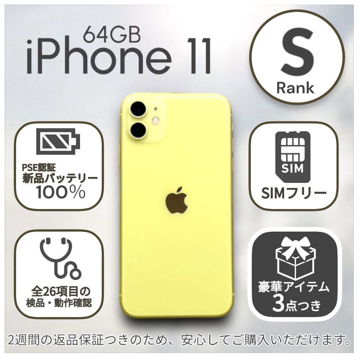 美品】iPhone11 本体 64GB SIMフリー イエロー アイフォン 美品】iPhone11 本体 64GB SIMフリー イエロー アイフォン