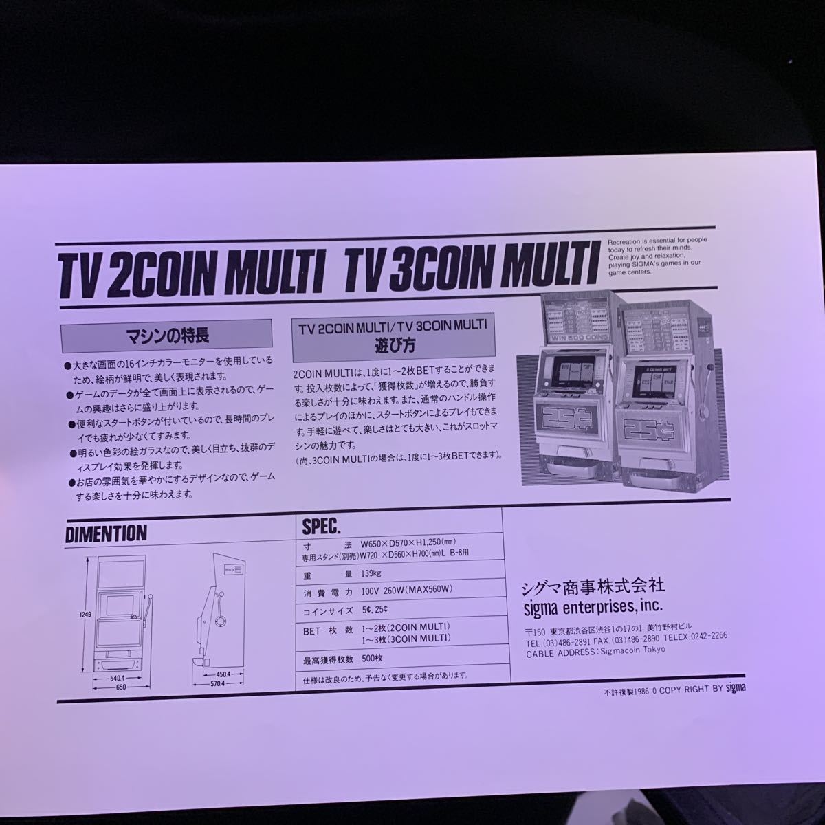 シグマ　sigma TV 2COIN 3COIN MULTI メダルゲーム機　超希少カタログ　即決　送料無料　自宅保管品　！！_画像4