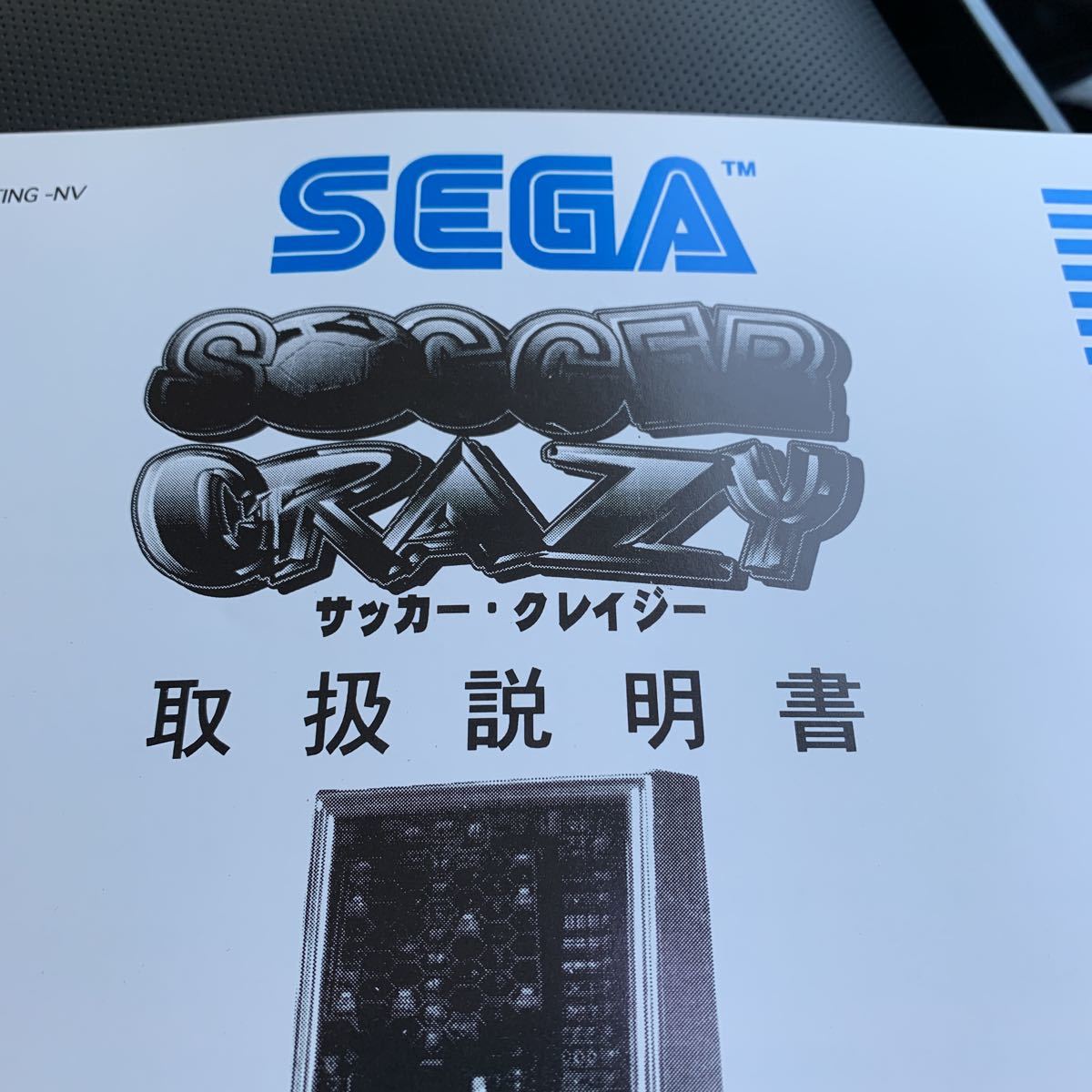 SEGA セガ　メダルゲーム　　サッカークレイジー　取扱説明書　新品未使用品　デッドストック　送料無料　即決です！