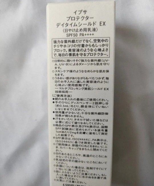 イプサ プロテクター デイタイムシールドEX IPSA|Yahoo!フリマ イプサ プロテクター デイタイムシールドEX IPSA|Yahoo!フリマ