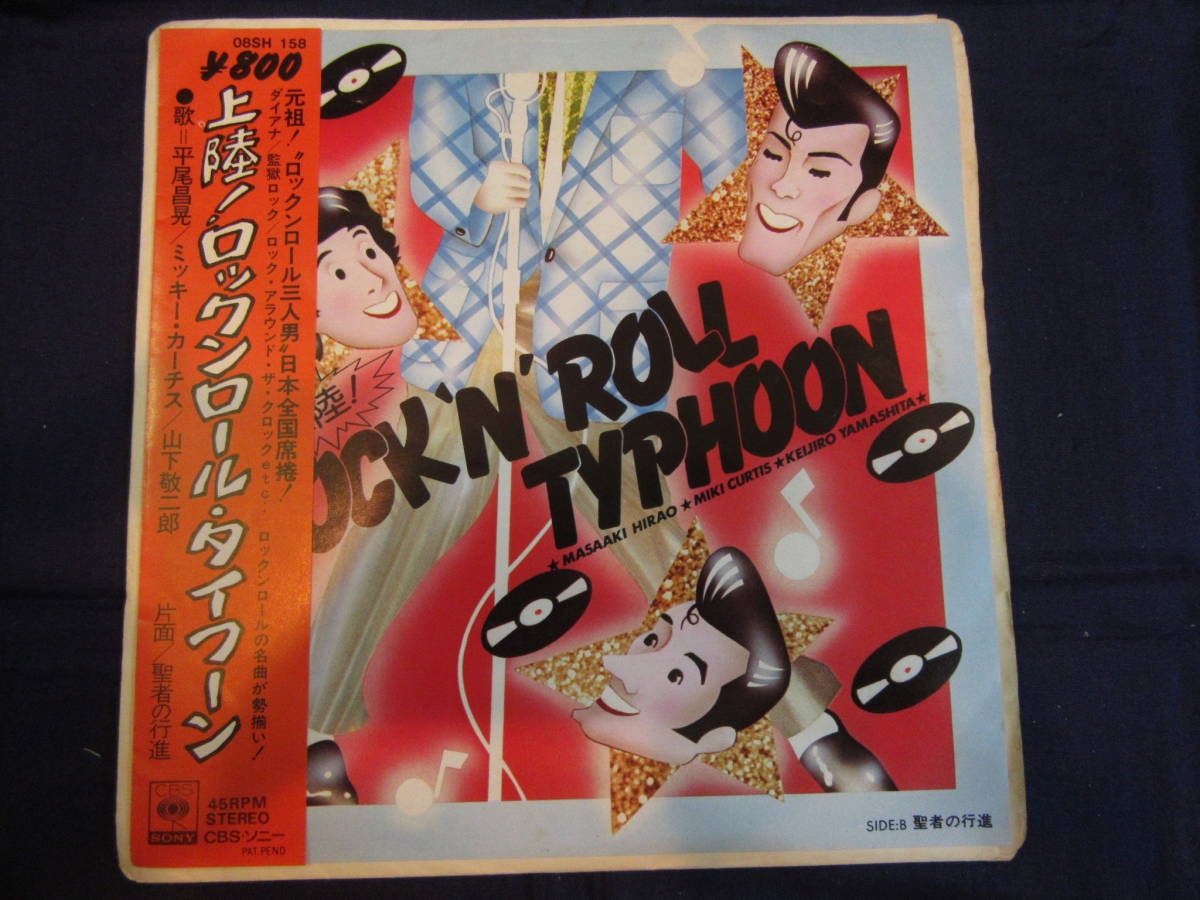 ヤフオク Ep 平尾昌晃 ミッキー カーチス 山下敬二郎 ヤフオク Ep 平尾昌晃 ミッキー カーチス 山下敬二郎