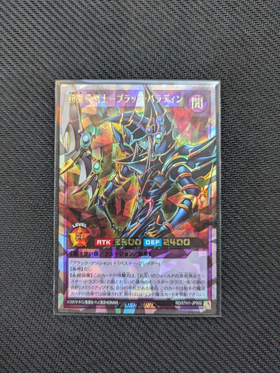 遊戯王 ラッシュデュエル 超魔導剣士-ブラック・パラディン 遊戯王 ラッシュデュエル 超魔導剣士-ブラック・パラディン