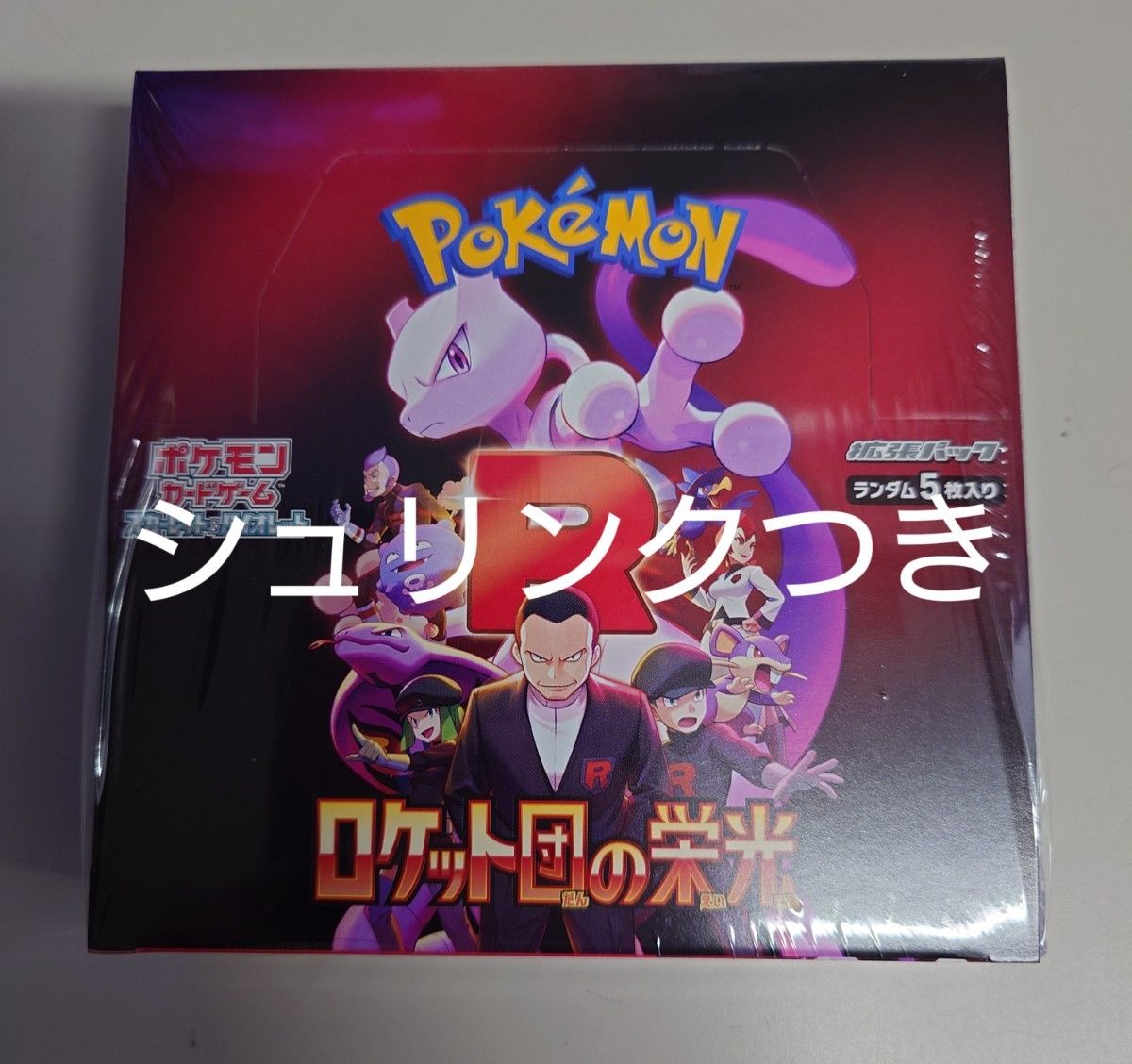 ポケモンカード ロケット団の栄光新品未開封シュリンクつき 1BOX ポケモンカード ロケット団の栄光新品未開封シュリンクつき 1BOX