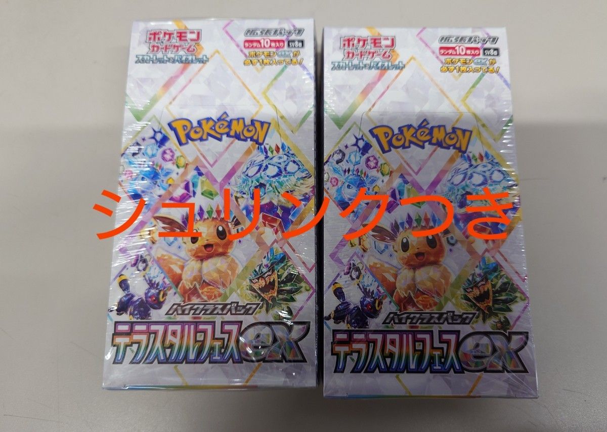 ポケモンカード テラスタルフェスex新品未開封シュリンクつき ポケモンカード テラスタルフェスex新品未開封シュリンクつき
