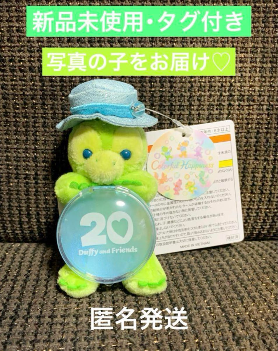 新品 オルメル 20周年 ぬいぐるみチャーム カラフルハピネス ダッフィー 新品 未使用 オルメル ぬいぐるみチャーム カラフルハピネス 20