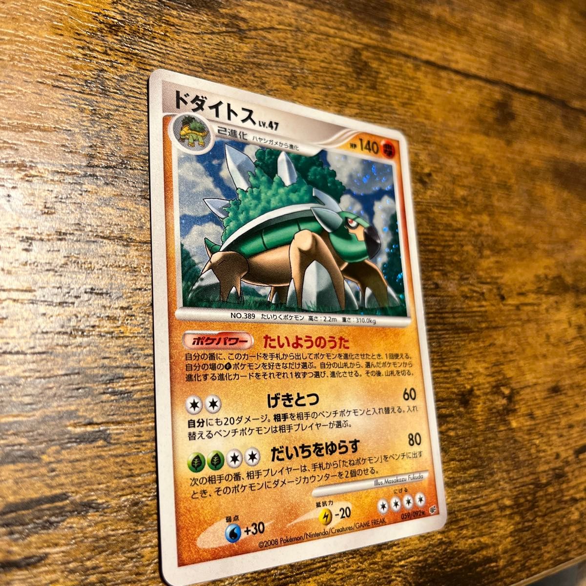 ポケモンカード ドダイトス lv 47 2008|Yahoo!フリマ(旧PayPay ポケモンカード ドダイトス lv 47 2008|Yahoo!フリマ(旧PayPay