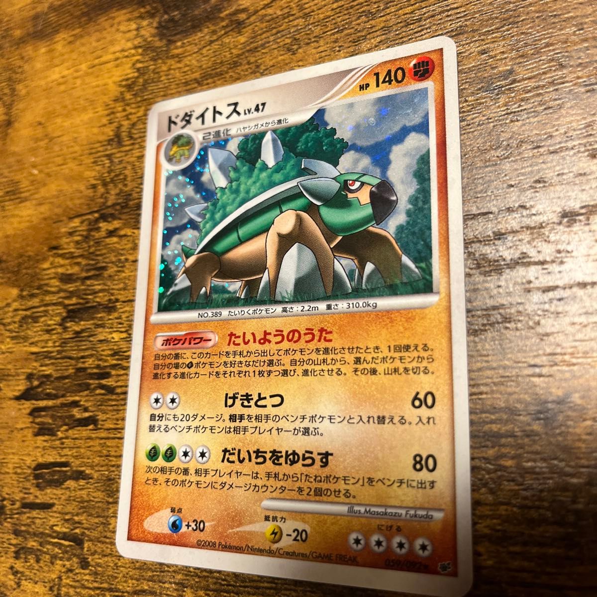 ポケモンカード ドダイトス lv 47 2008|Yahoo!フリマ(旧PayPay ポケモンカード ドダイトス lv 47 2008|Yahoo!フリマ(旧PayPay