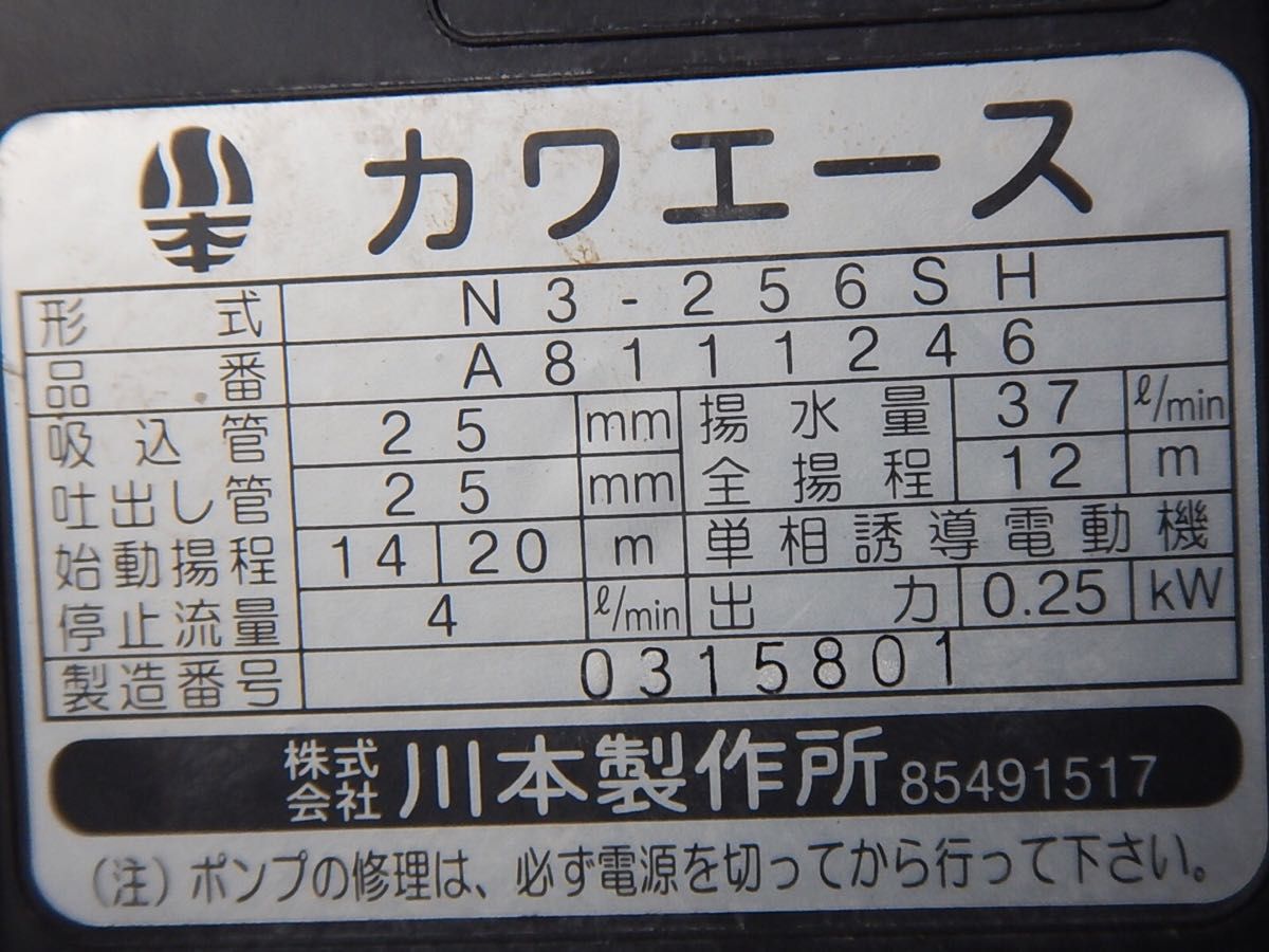 川本 ポンプ カワエース N3-256SH 60hz 100V (0315801)|Yahoo 川本 ポンプ カワエース N3-256SH 60hz 100V (0315801)|Yahoo