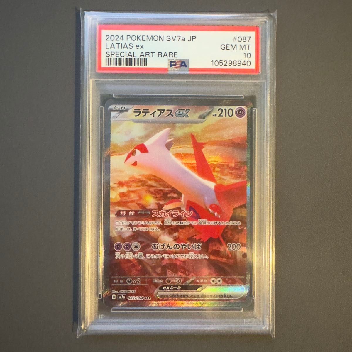 PSA10】ラティアスex SAR 楽園ドラゴーナ|Yahoo!フリマ(旧 PSA10】ラティアスex SAR 楽園ドラゴーナ|Yahoo!フリマ(旧