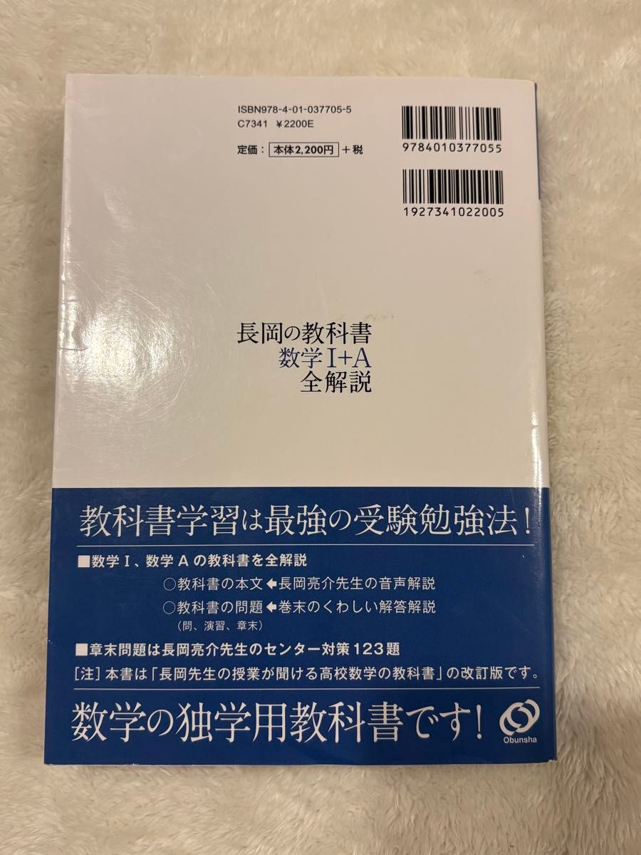 長岡の教科書 数学I+A 全解説 新課程用 旺文社|Yahoo!フリマ 長岡の教科書 数学I+A 全解説 新課程用 旺文社|Yahoo!フリマ