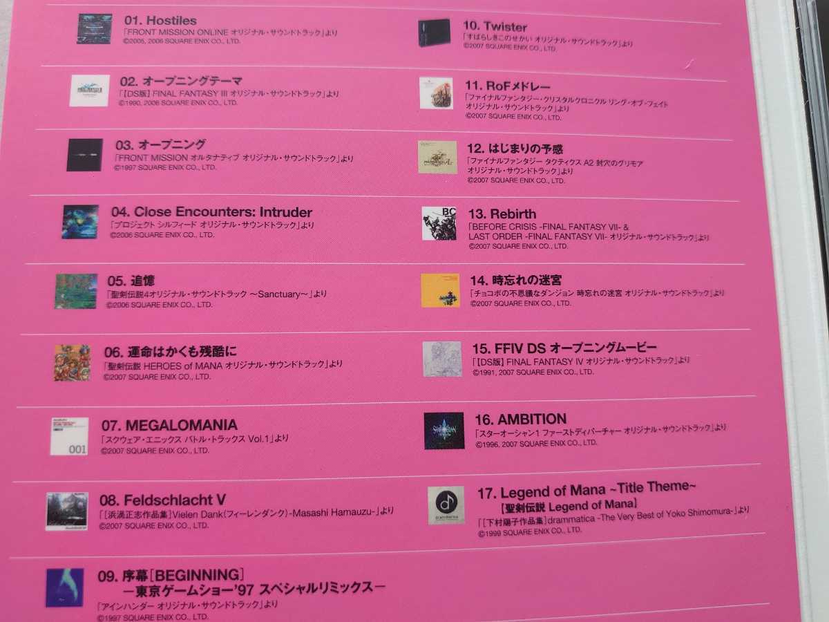 スクウェアエニックス ミュージック コンピレーション Cd スクエニ Square Enix Music Compilation Vol 2 非売品 Buyee Servicio De Proxy Japones Buyee Compra En Japon
