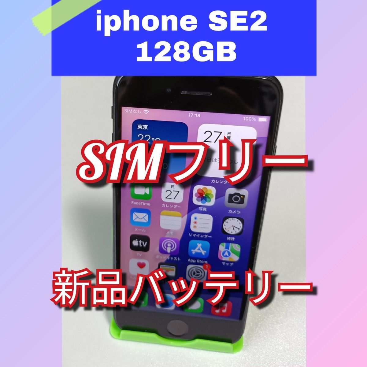 極美品】iPhone SE 第2世代 新品バッテリー100% 128GB SIMフリー 極美品】iPhone SE 第2世代 新品バッテリー100% 128GB SIMフリー