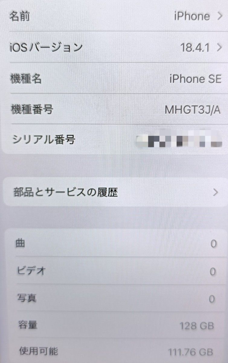 極美品】iPhone SE 第2世代 新品バッテリー100% 128GB SIMフリー 極美品】iPhone SE 第2世代 新品バッテリー100% 128GB SIMフリー