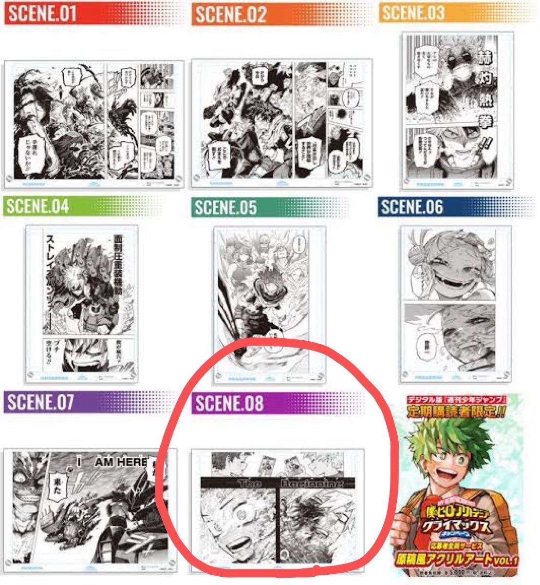 デジタル 週刊少年ジャンプ 定期購読者限定 僕のヒーロー デジタル 週刊少年ジャンプ 定期購読者限定 僕のヒーロー