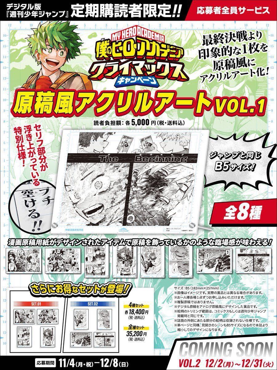 デジタル 週刊少年ジャンプ 定期購読者限定 僕のヒーロー デジタル 週刊少年ジャンプ 定期購読者限定 僕のヒーロー