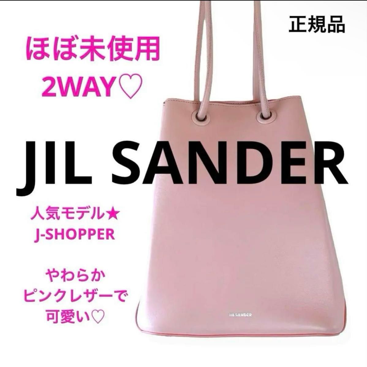 美品 正規品 ジルサンダー J-SHOPPER レザー ハンドバッグ 美品 正規品 ジルサンダー J-SHOPPER レザー ハンドバッグ