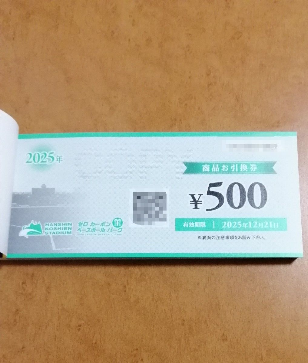 2025年 阪神甲子園球場 商品お引換券 10000円分(500円券×20枚 2025年 阪神甲子園球場 商品お引換券 10000円分(500円券×20枚