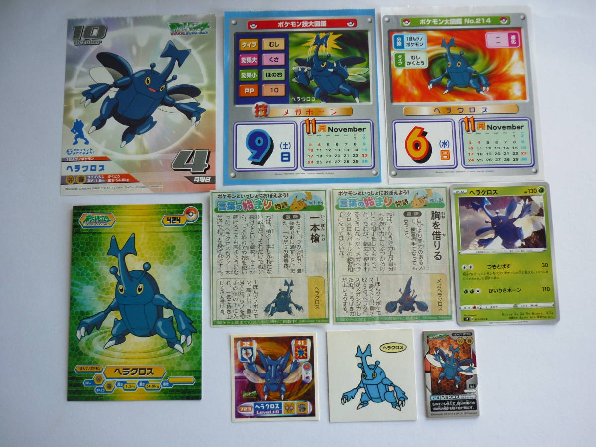 ヤフオク ポケモン ヘラクロス シール カード 色々セット